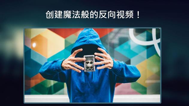反向影片: 魔法视频 截图 5
