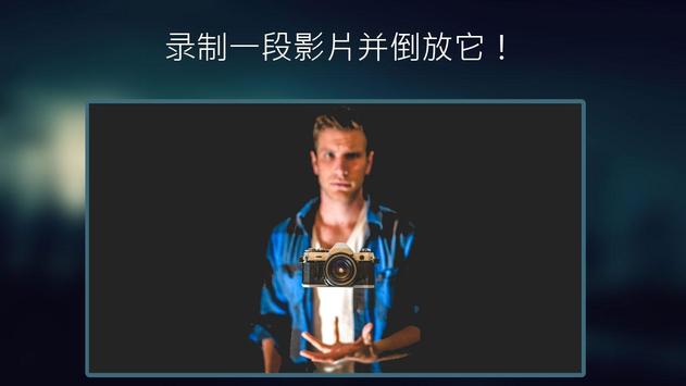 反向影片: 魔法视频 截图 6