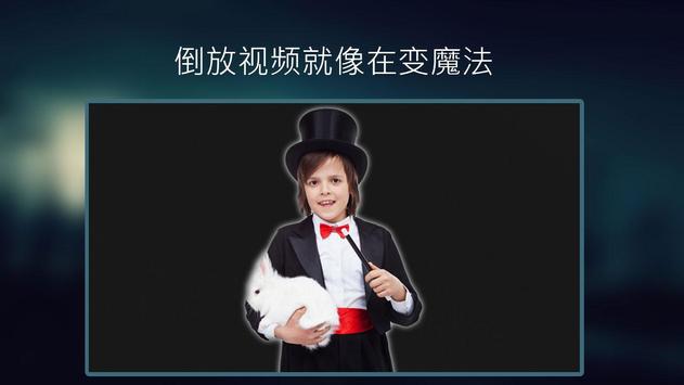 反向影片: 魔法视频 截图 7