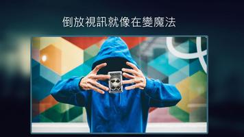 反向影片: 魔法視訊 海報