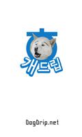 개드립 截圖 3