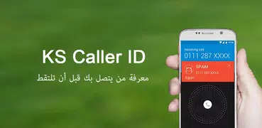 KS Caller ID - اسم المتصل الحقيقي ، مانع الاتصال