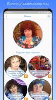 Найти человека по фото в Одноклассники OK Find You скриншот 1