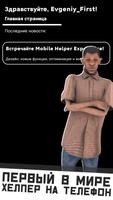 Mobile Helper (Samp Mobile) Cartaz