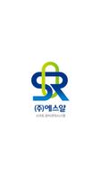(주)에스알 poster