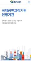 (주)에스알 screenshot 1