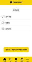 캠스팟 캠핑장정보 screenshot 1