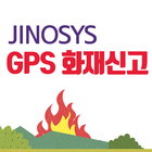 GPS 화재신고 आइकन