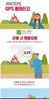 GPS 화재신고 screenshot 1