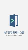 1 Schermata IoT 출입통제관리 시스템