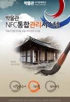 (주)지노시스 NFC 시설물 안전점검 시스템 স্ক্রিনশট 1