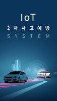 IoT 2차사고예방 시스템 poster