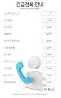 IoT 2차사고예방 시스템 screenshot 3