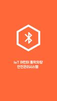 IoT 어린이 통학차량 안전관리시스템 screenshot 1