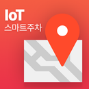 IoT 스마트 주차 APK