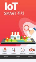 IoT 스마트 주차 screenshot 1