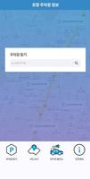 포항 주차장 정보 screenshot 1