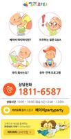 베이비 파티파티  - 유아 발달 놀이교육 쁘레네 screenshot 3