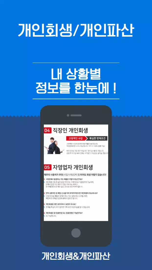 개인파산신청방법과 핵심조건 4