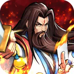 街机三国-风云再起 乱世枭雄 吞食天地 一统中原 战记手游 APK 下載