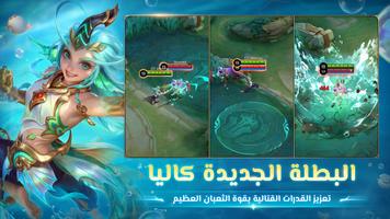 مواجهة الأبطال-MLBB الملصق