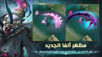مواجهة الأبطال-MLBB تصوير الشاشة 1