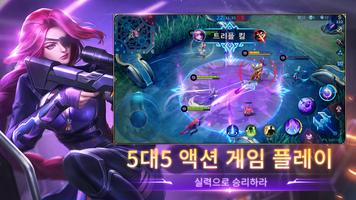 모바일 레전드: Bang Bang 포스터