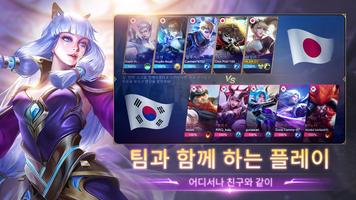 모바일 레전드: Bang Bang 스크린샷 2