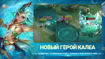 Mobile Legends: Bang Bang постер
