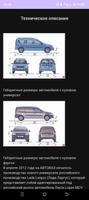 Ларгус (Largus) ảnh chụp màn hình 3
