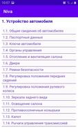 Нива Шевроле imagem de tela 2