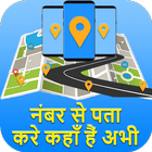 Mobile Number Location Tracker आइकन