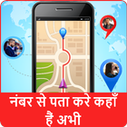 Mobile Number Location - Phone Number Locator Zeichen