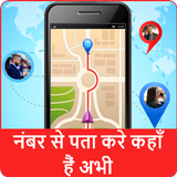 Mobile Number Location - Phone Number Locator иконка