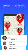 Phone Locator - Find my Friend ภาพหน้าจอ 3
