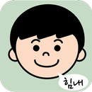 힘내 APK