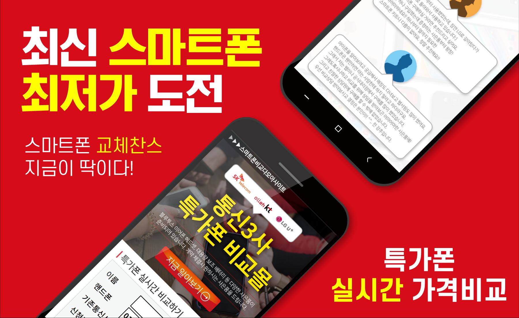 Android İndirme Için 스마트폰가격 핸드폰가격비교 저렴한스마트폰 추천 요금제 Apk