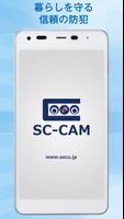 SC-CAM（SecuSTATION SCCAM） تصوير الشاشة 1