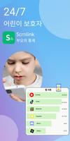 위치추적,위치공유,자녀보호기능-Scrnlink 포스터