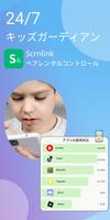 Scrnlink子供の見守り：位置情報アプリ、スマホ依存対策 ポスター