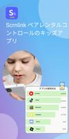 Scrnlink Kids ポスター