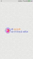 Shree Balaji Multi Recharge Cartaz