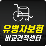 유병자보험 - 유병자 실손보험 암보험 실비보험 실손의료보험 간편보험 추천