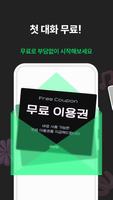 빠른톡 captura de pantalla 1