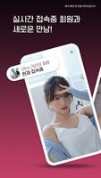 빠른톡S - 실시간 주변친구 찾는 소개팅 어플 Cartaz