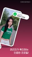 빠른톡S - 실시간 주변친구 찾는 소개팅 어플 imagem de tela 1