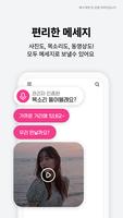 빠른톡S - 실시간 주변친구 찾는 소개팅 어플 imagem de tela 2