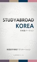 韓国留学 studykorea.org 한국유학 kpop poster