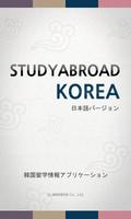 韓国留学 studykorea.org 한국유학 kpop Affiche