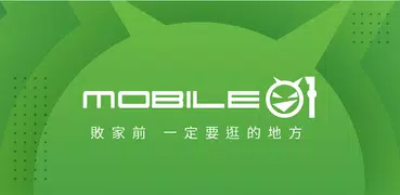 Mobile01：敗家前先來的地方